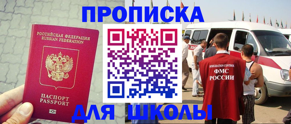 прописка законно в Магнитогорске