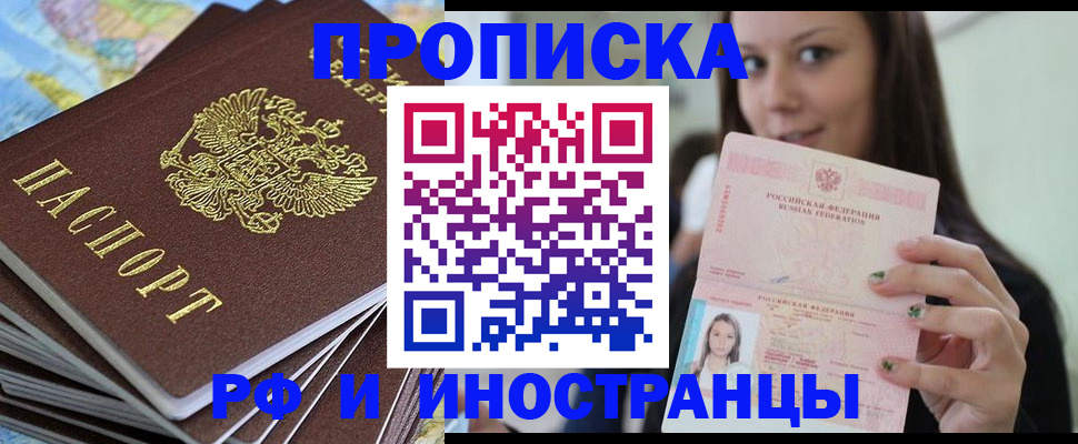 временная регистрация купить в Магнитогорске