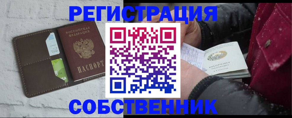 прописка в квартире в Магнитогорске