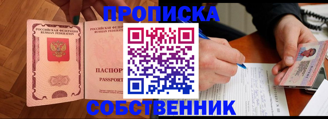 временная регистрация в квартире в Магнитогорске