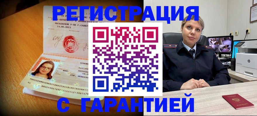 прописка паспорт в Магнитогорске