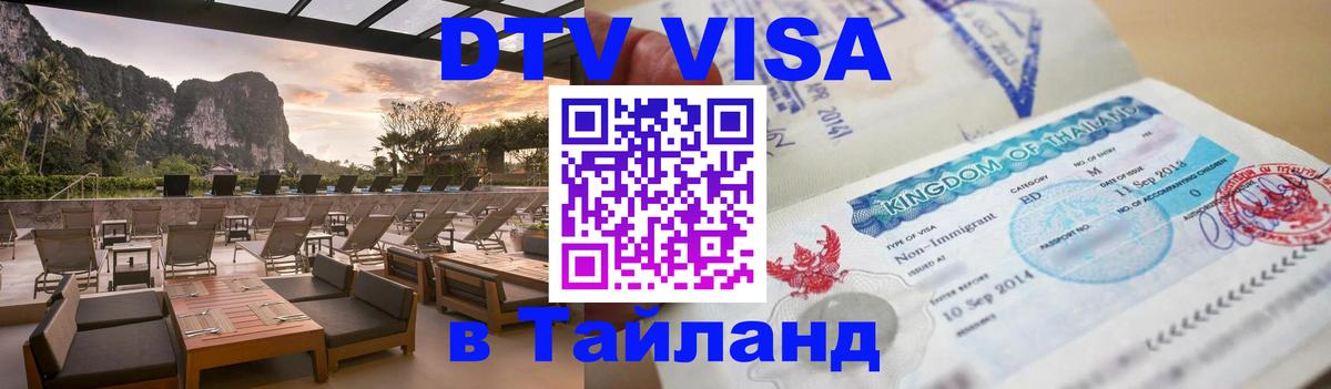 Цены на DTV визу в Таиланд — пакеты услуг, достаточно даже паспорта - 